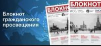 Блокнот гражданского просвещения Блокнот гражданского просвещения